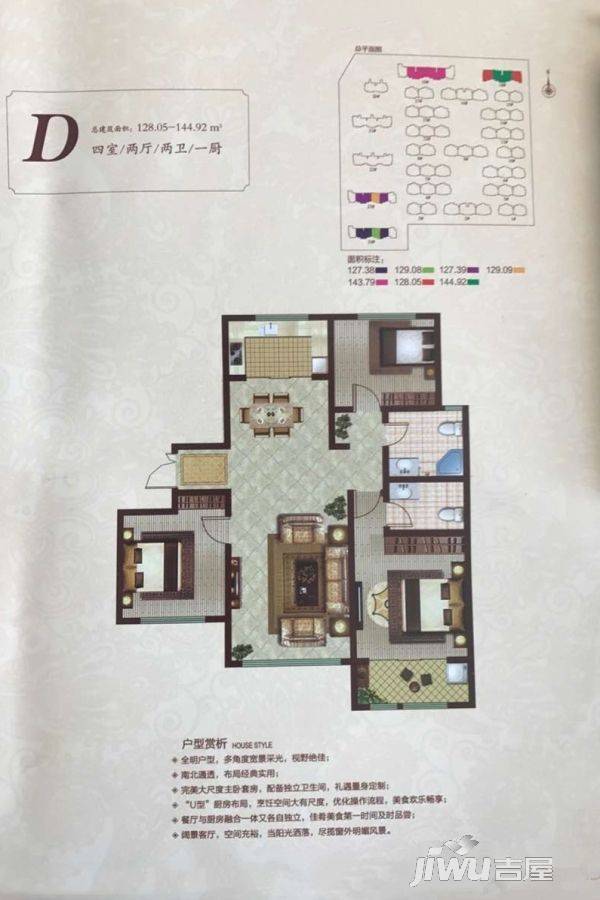 罗府新城4室2厅2卫128.1㎡户型图