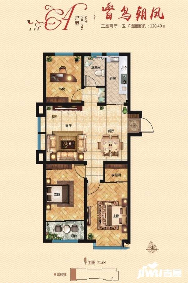 凤凰艺术中心3室2厅1卫120.4㎡户型图