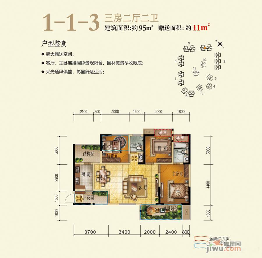 侨兴时代中央城3室2厅2卫95㎡户型图