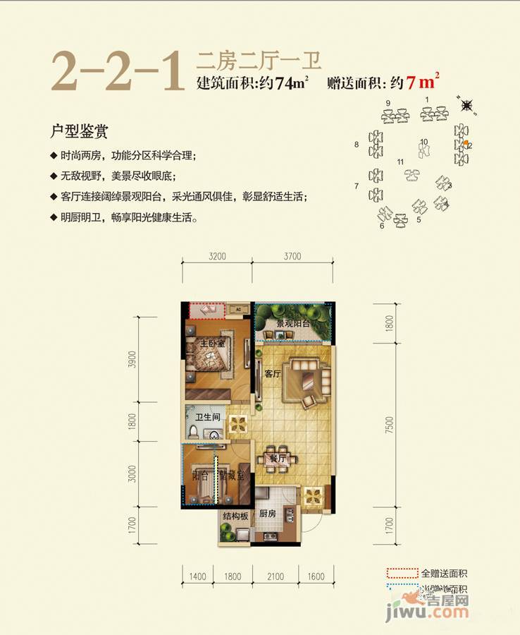 侨兴时代中央城2室2厅1卫74㎡户型图