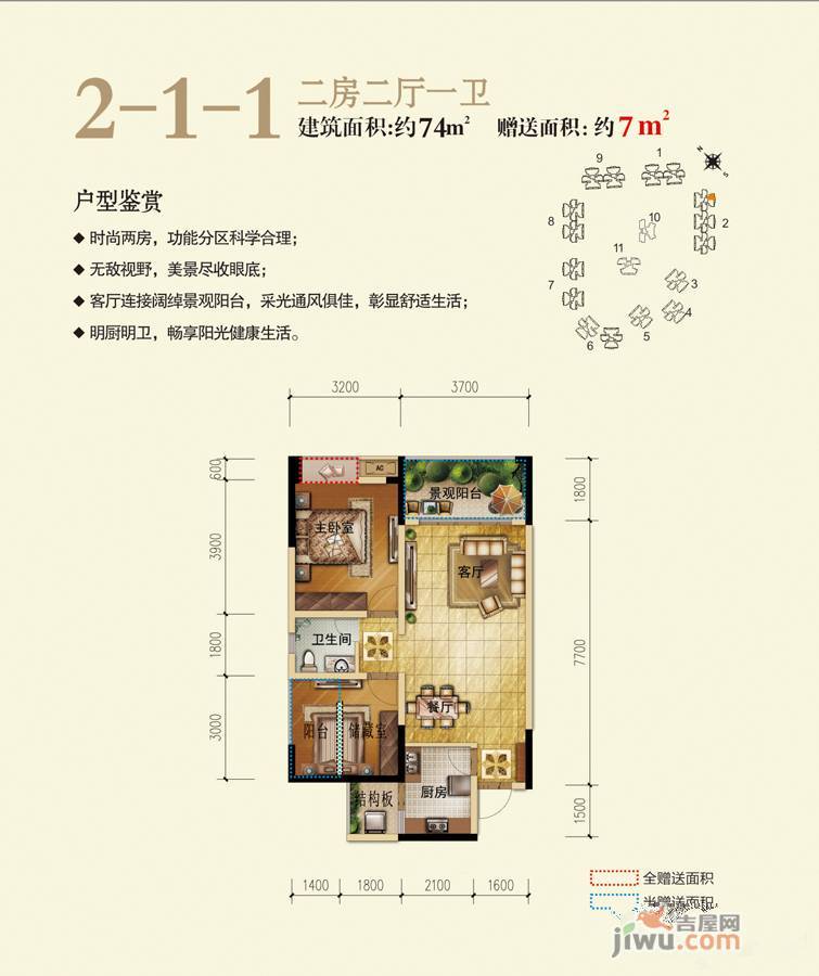 侨兴时代中央城2室2厅1卫74㎡户型图