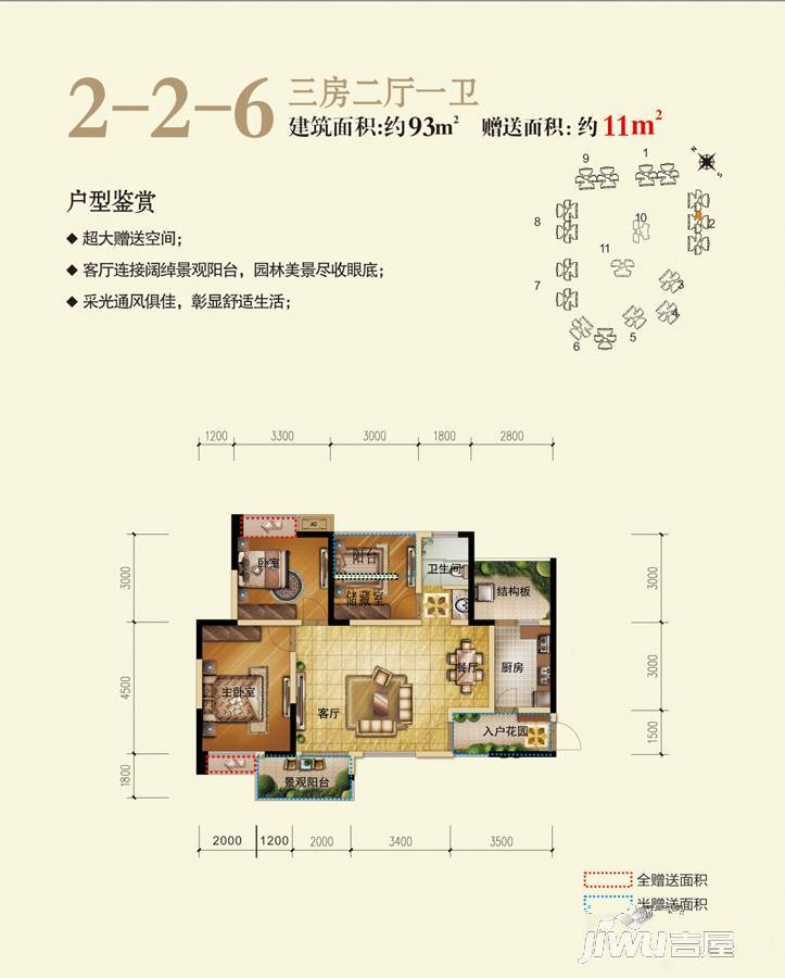 侨兴时代中央城3室2厅1卫93㎡户型图