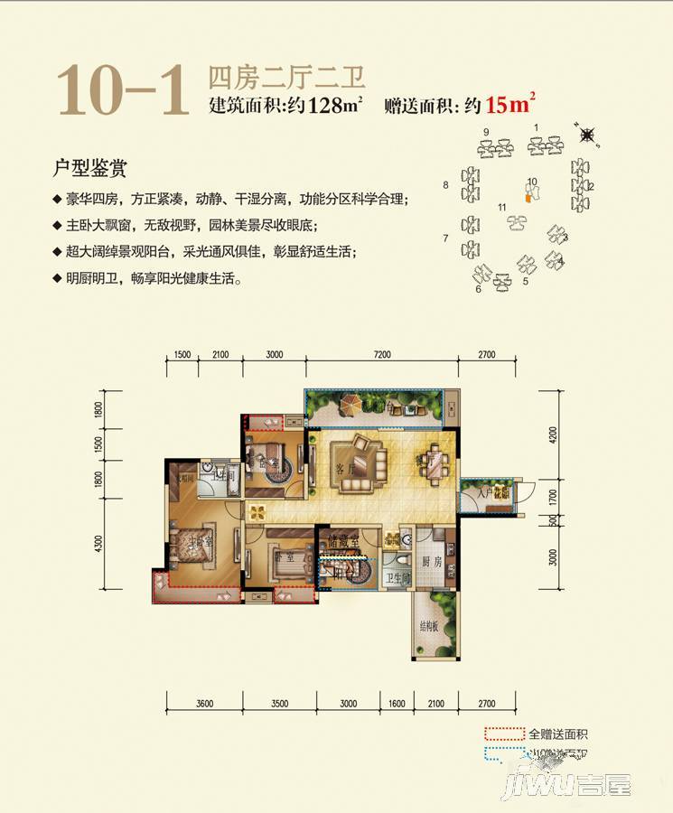 侨兴时代中央城4室2厅2卫128㎡户型图