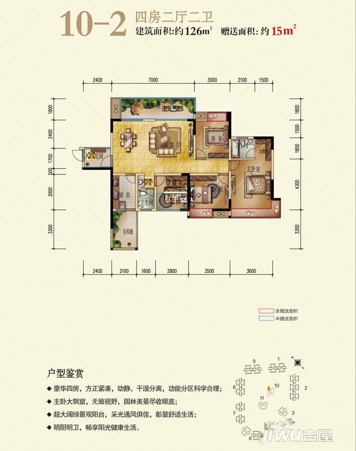 侨兴时代中央城4室2厅2卫126㎡户型图