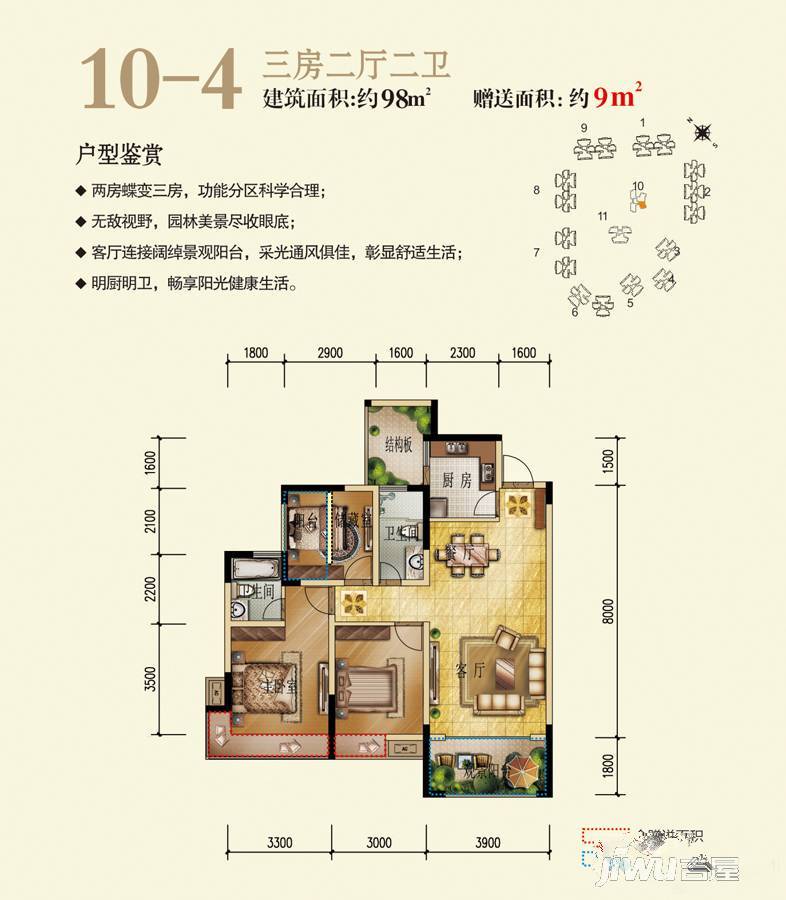 侨兴时代中央城3室2厅2卫98㎡户型图