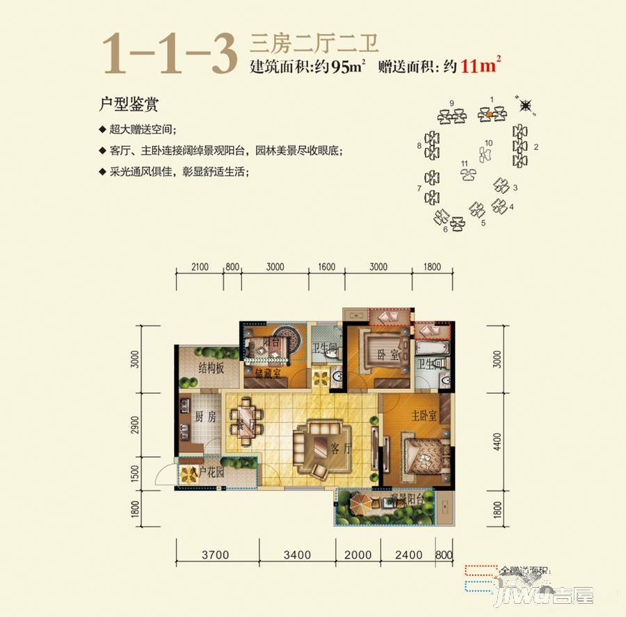 侨兴时代中央城3室2厅2卫95㎡户型图