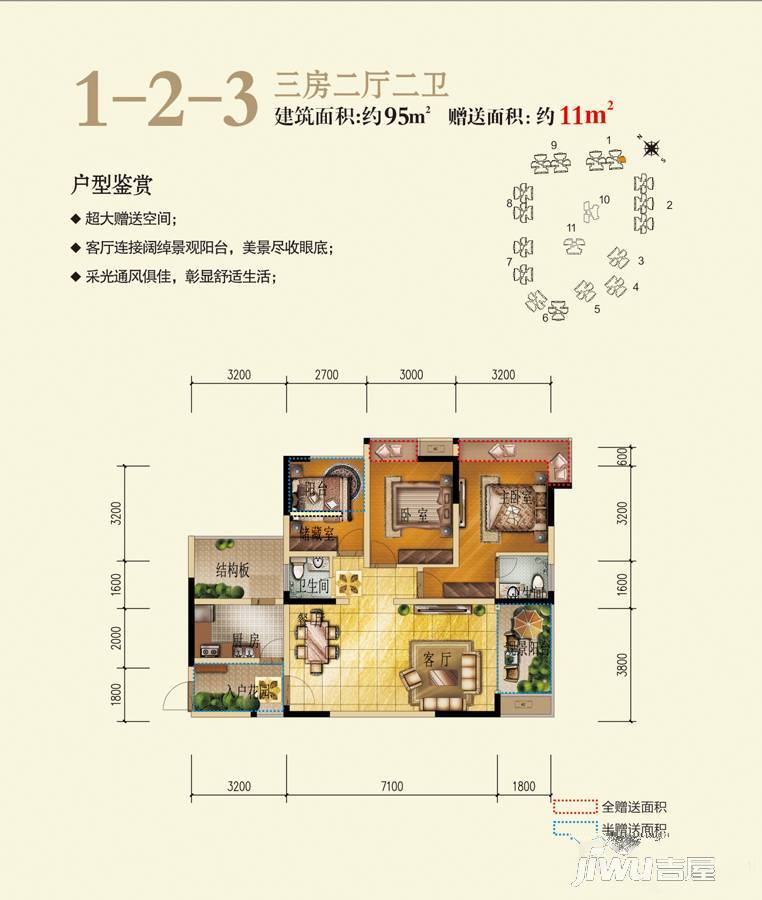 侨兴时代中央城3室2厅2卫95㎡户型图