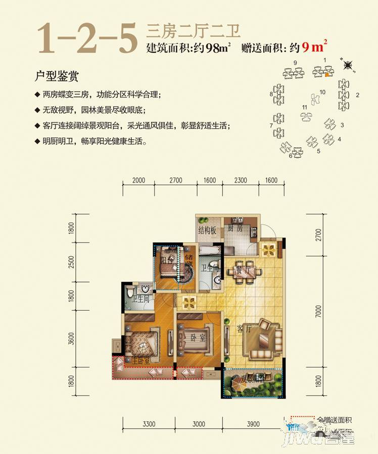 侨兴时代中央城3室2厅2卫98㎡户型图