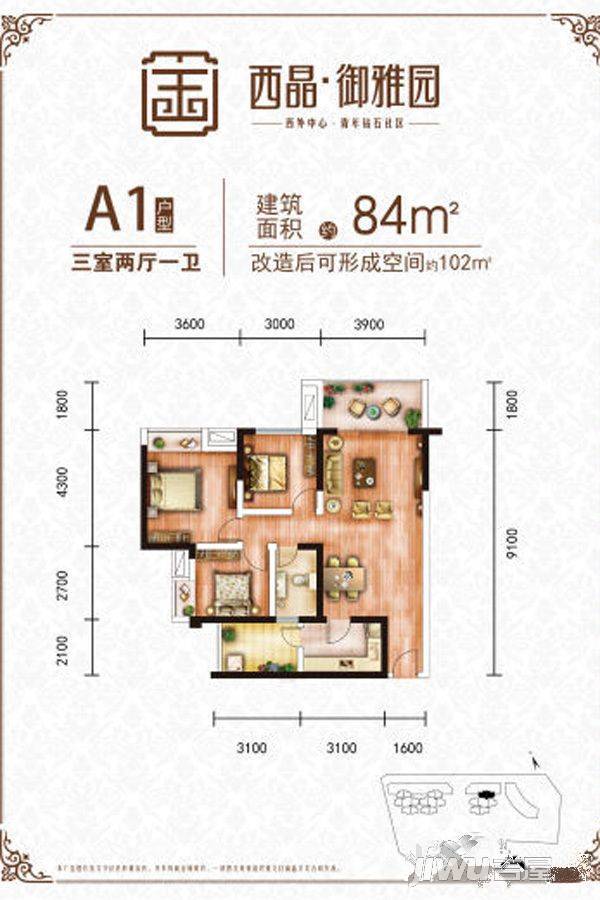 西晶御雅园3室2厅1卫84㎡户型图