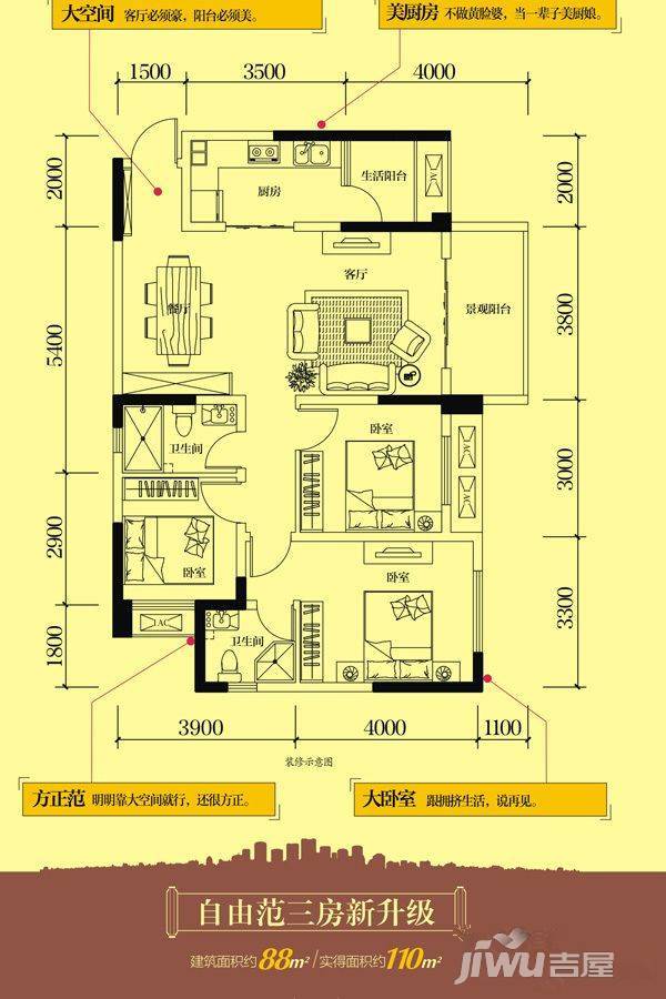 达州滨江四季花城3室2厅2卫88㎡户型图