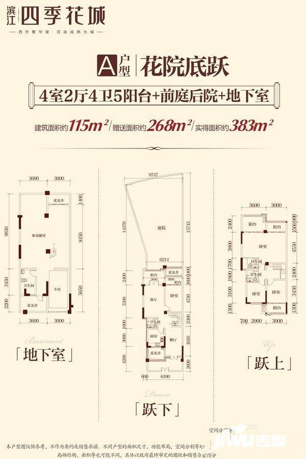 滨江四季花城4室2厅4卫115㎡户型图