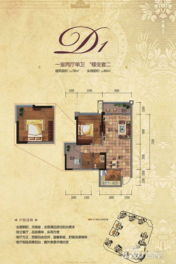 上东国际2室2厅1卫78㎡户型图