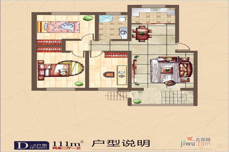 公园88号2室2厅1卫111㎡户型图