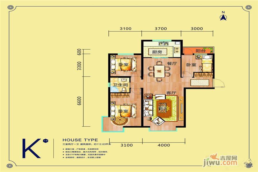 奥林美地3室2厅1卫112.6㎡户型图