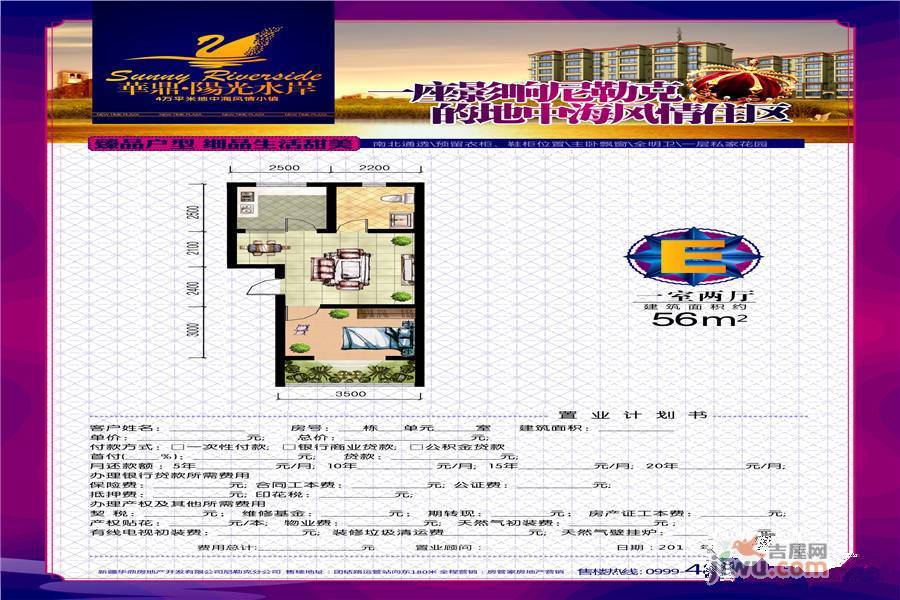 华鼎阳光水岸（二期）3室2厅1卫113㎡户型图