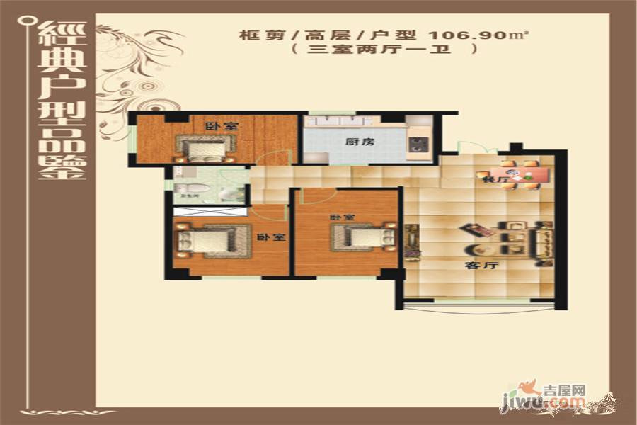 美居佳苑3室2厅1卫106.9㎡户型图