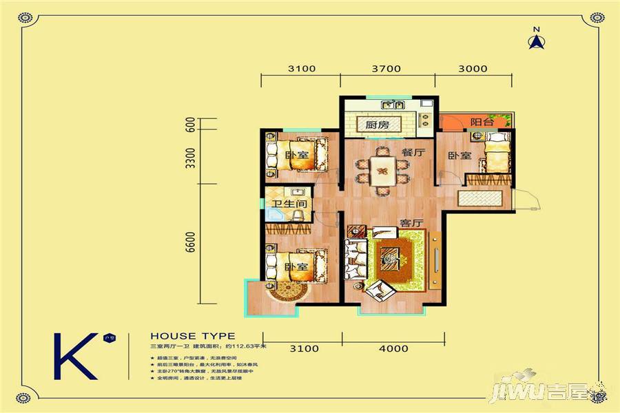 奥林美地3室2厅1卫112.6㎡户型图