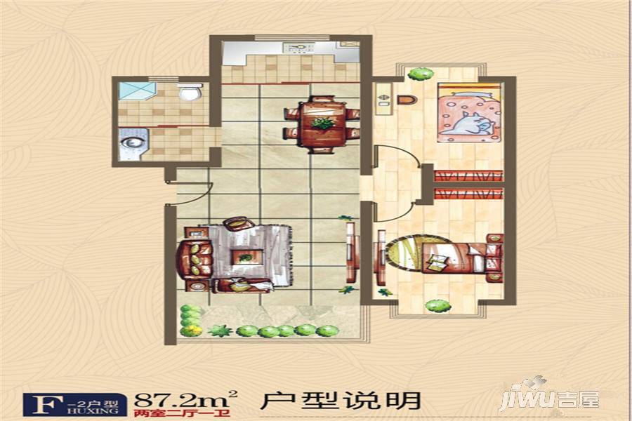 公园88号2室2厅1卫87㎡户型图