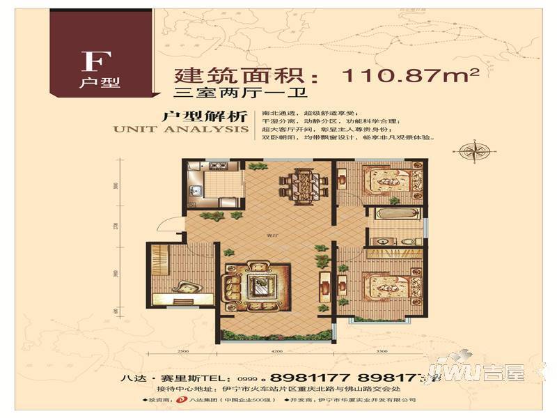 八达赛里斯广场3室2厅1卫110.9㎡户型图