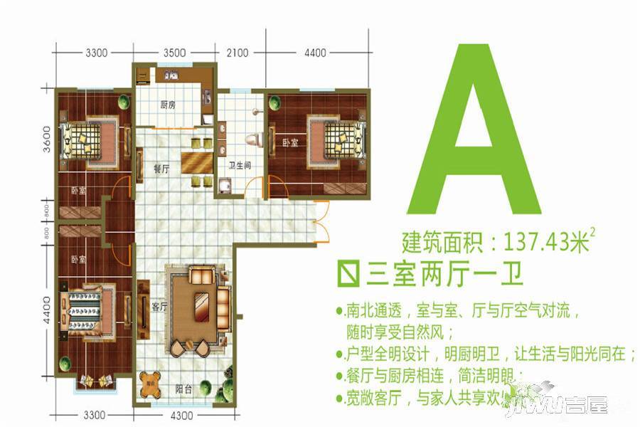 伊品尚城3室2厅1卫137.4㎡户型图