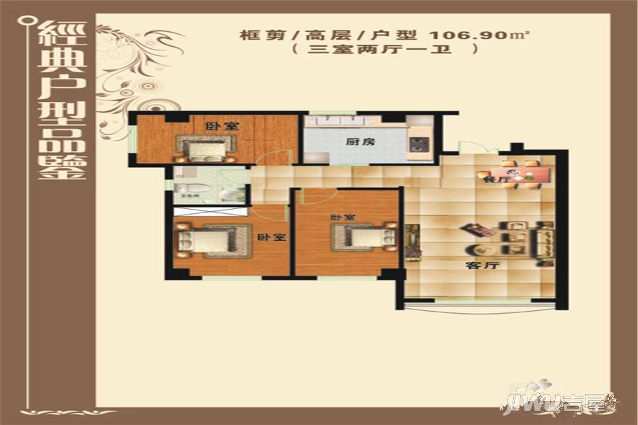 美居佳苑3室2厅1卫106.9㎡户型图