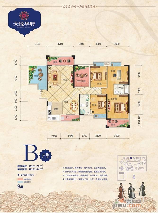 天悦华府3室2厅2卫161.7㎡户型图