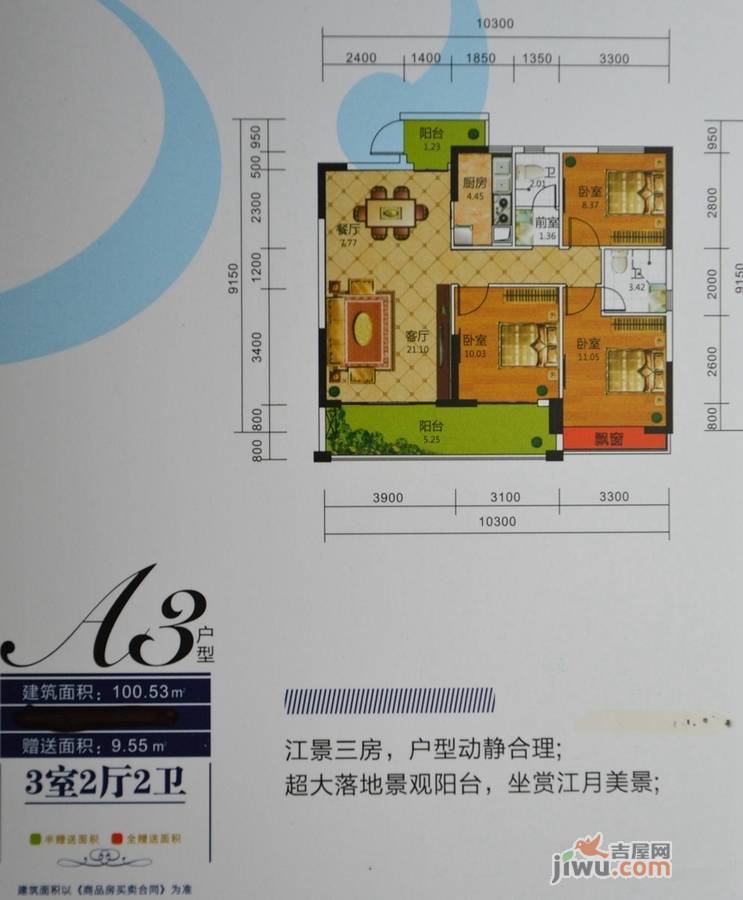 兴滨华府天地3室2厅2卫100.5㎡户型图