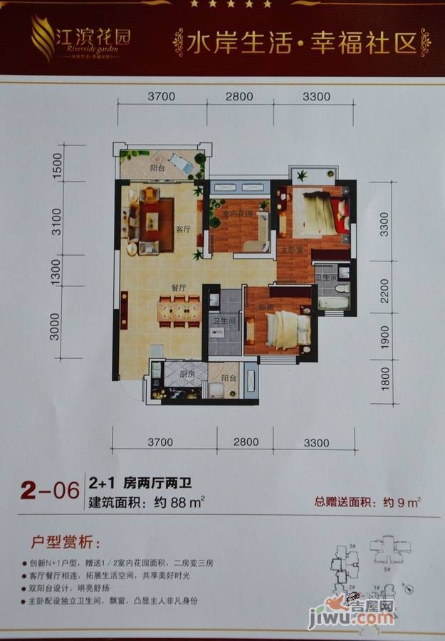 江滨花园3室2厅2卫88㎡户型图