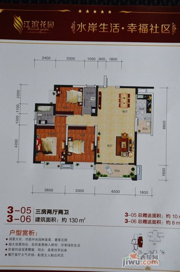 江滨花园3室2厅2卫130㎡户型图