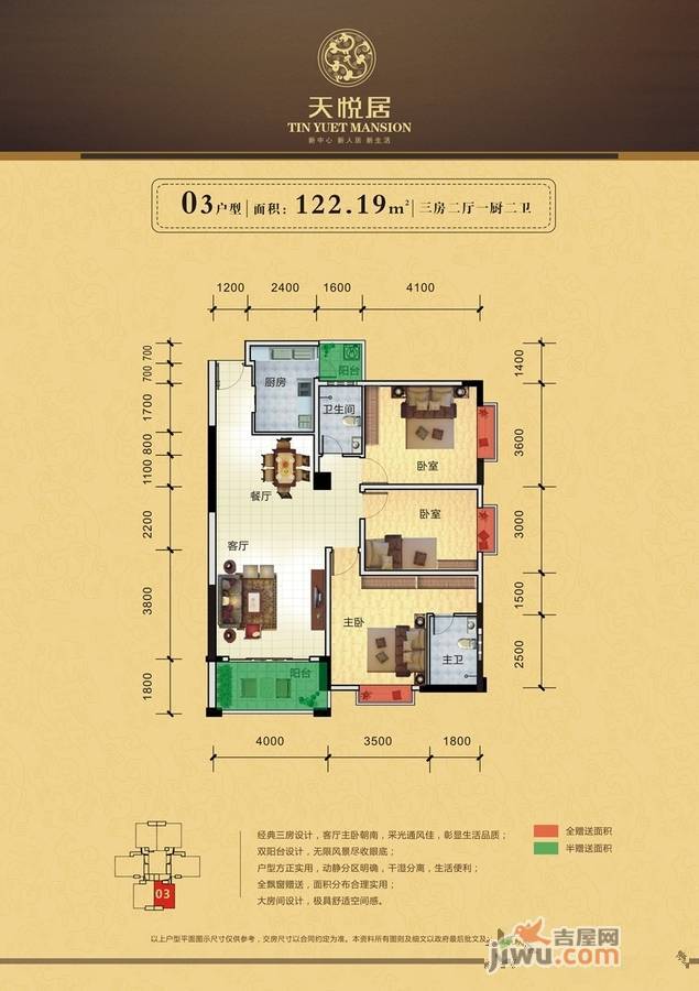 天悦居3室2厅2卫122.2㎡户型图