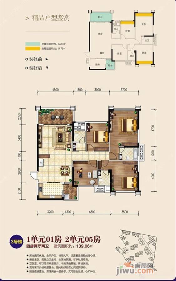 盛世名城4室2厅2卫139.1㎡户型图