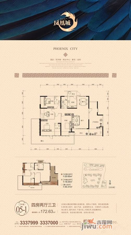 鑫炎凤凰城4室2厅3卫172.6㎡户型图