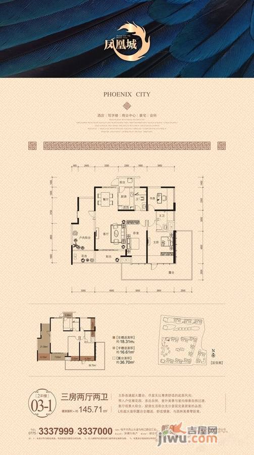 鑫炎凤凰城3室2厅2卫145.7㎡户型图