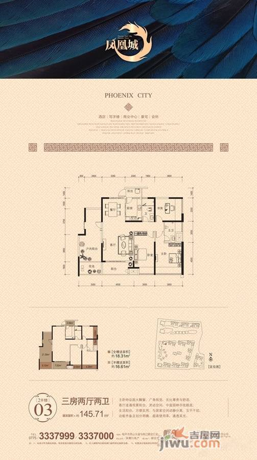 鑫炎凤凰城3室2厅2卫145.2㎡户型图