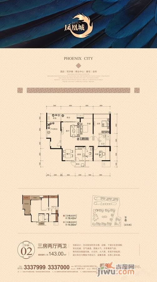 鑫炎凤凰城3室2厅2卫143㎡户型图