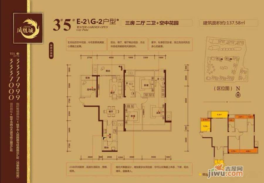 鑫炎凤凰城3室2厅2卫145.7㎡户型图