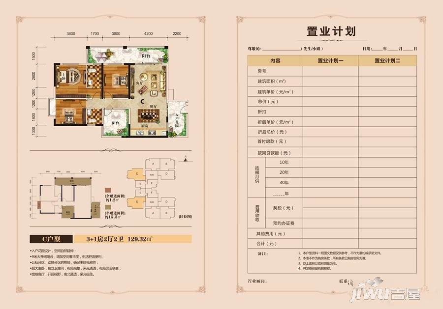 地王财富中心3室2厅2卫129.3㎡户型图