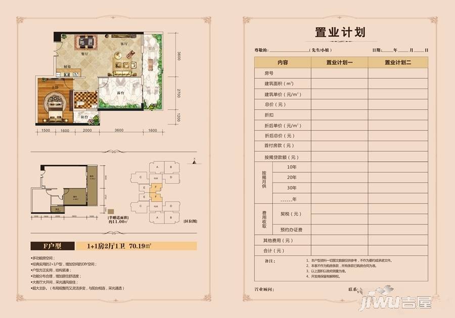 地王财富中心1室2厅1卫70.2㎡户型图