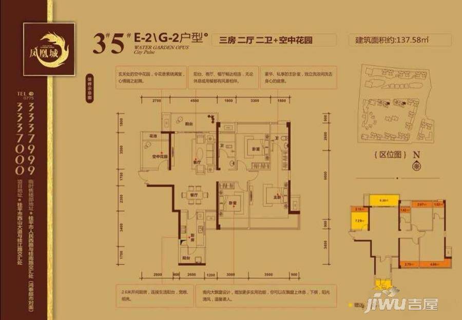 鑫炎凤凰城3室2厅2卫145.7㎡户型图