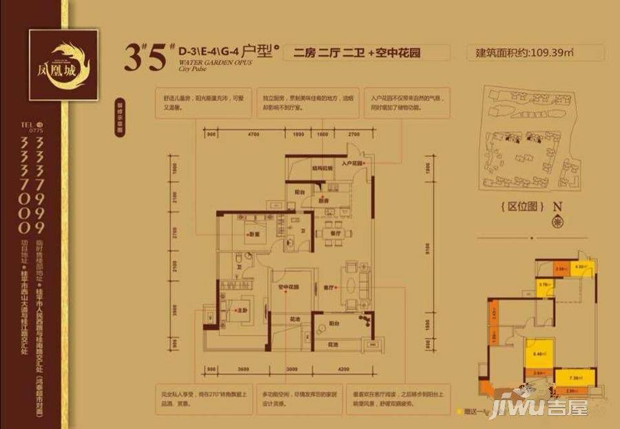 鑫炎凤凰城2室2厅2卫109.4㎡户型图