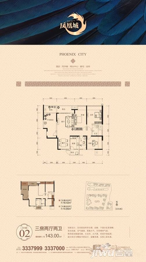 鑫炎凤凰城3室2厅2卫143㎡户型图