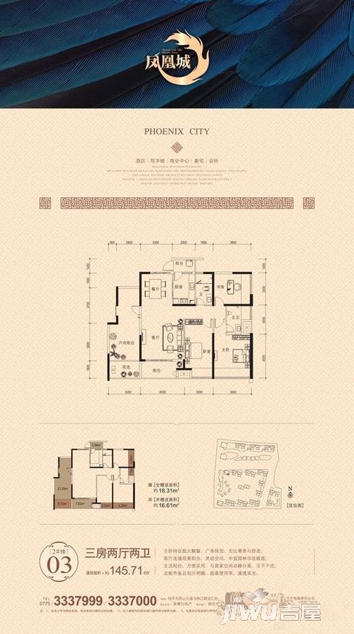 鑫炎凤凰城3室2厅2卫145.2㎡户型图