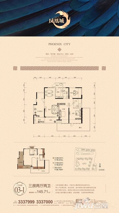 鑫炎凤凰城3室2厅2卫145.7㎡户型图