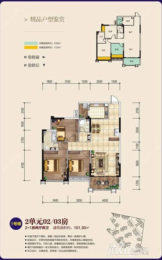 盛世名城3室2厅2卫101.3㎡户型图