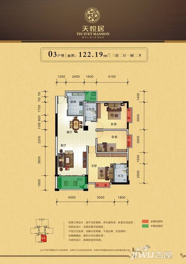 天悦居3室2厅2卫122.2㎡户型图