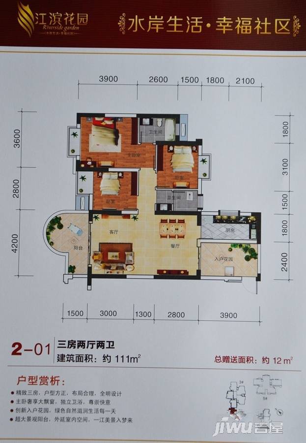 江滨花园3室2厅2卫111㎡户型图