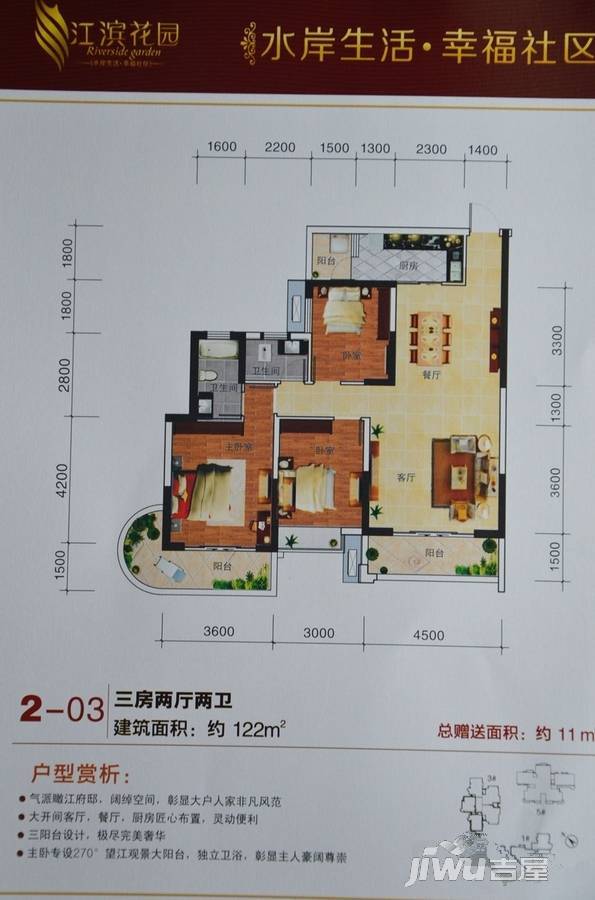 江滨花园3室2厅2卫122㎡户型图