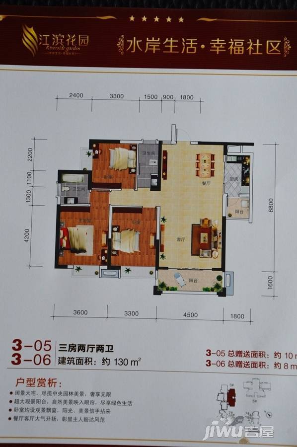 江滨花园3室2厅2卫130㎡户型图
