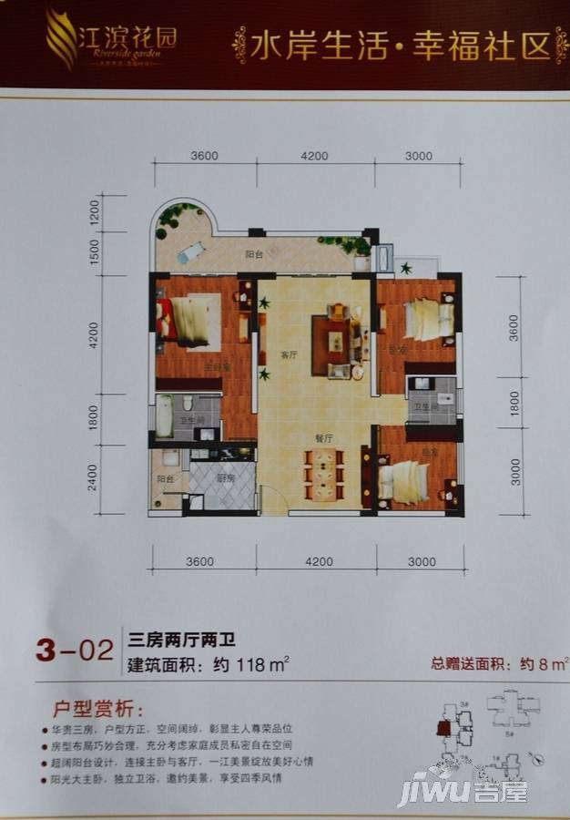 江滨花园3室2厅2卫118㎡户型图