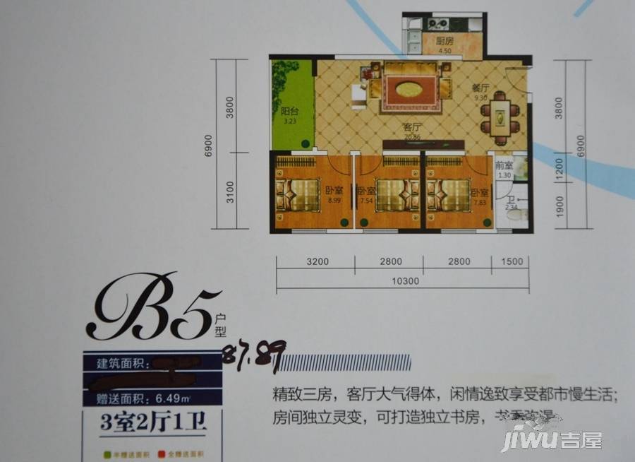 兴滨华府天地3室2厅1卫87.9㎡户型图